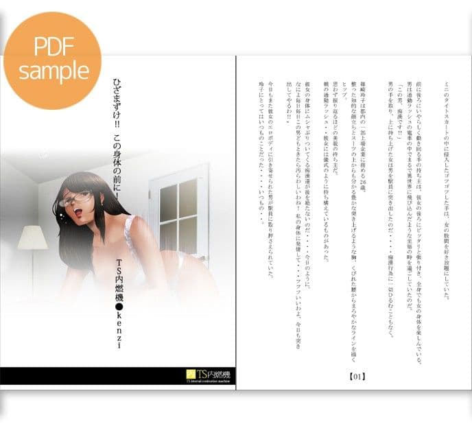 ひざまずけ!!この身体の前に。 サンプル 1