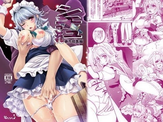 東方総集編シチュこれ