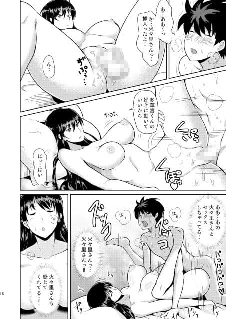 多華宮君の花嫁修業 サンプル 4