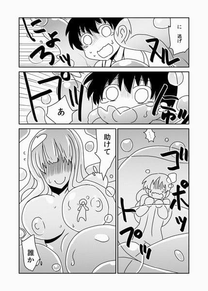 巨大なスライムさんの中で。 サンプル 2