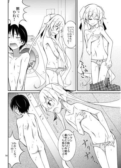 アイツといっしょにお風呂 サンプル 1