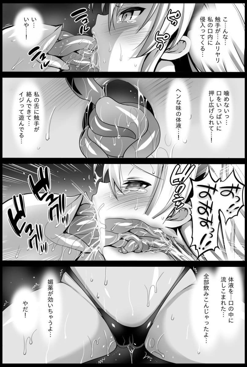悪堕ち島風〜エロ触手に堕とされる艦○〜 サンプル 2
