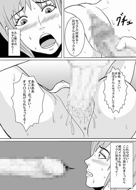 息子の同級生にヤラれちゃった時のお話。 サンプル 1