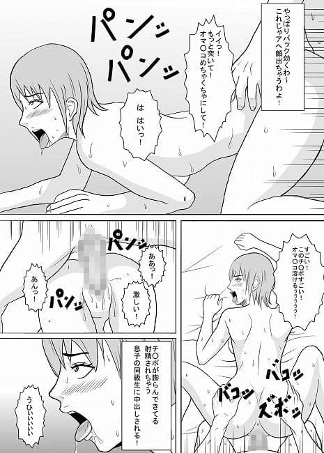 息子の同級生にヤラれちゃった時のお話。 サンプル 3