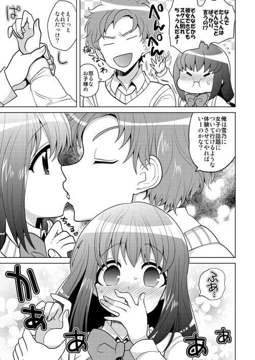 おねだり処女喪失 サンプル 1