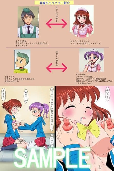 ファミレスTSF入れ替わり性転換 第7話 〜入れ替わりTS娘同士でエッチするの巻 サンプル 1
