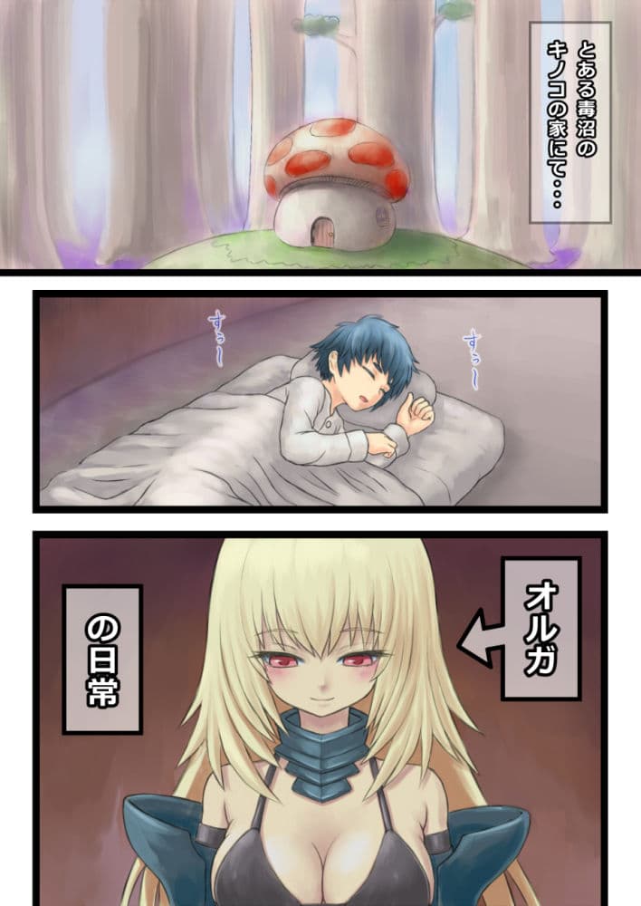 オルガの日常【2022年版】 サンプル 1