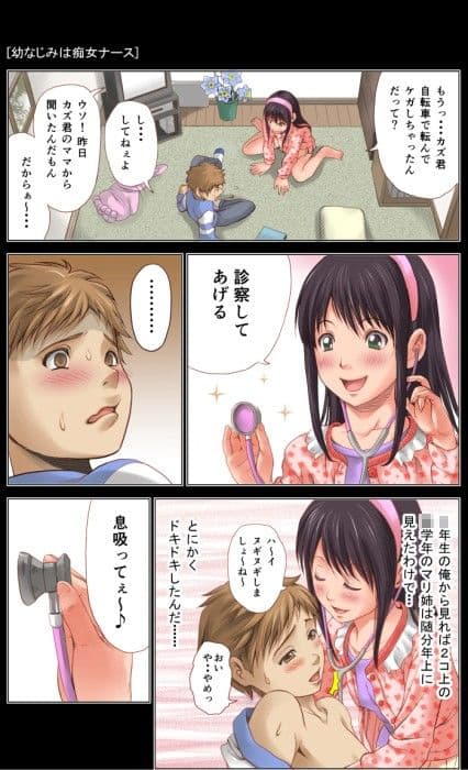 幼なじみは痴女ナース〜完全版〜 サンプル 1