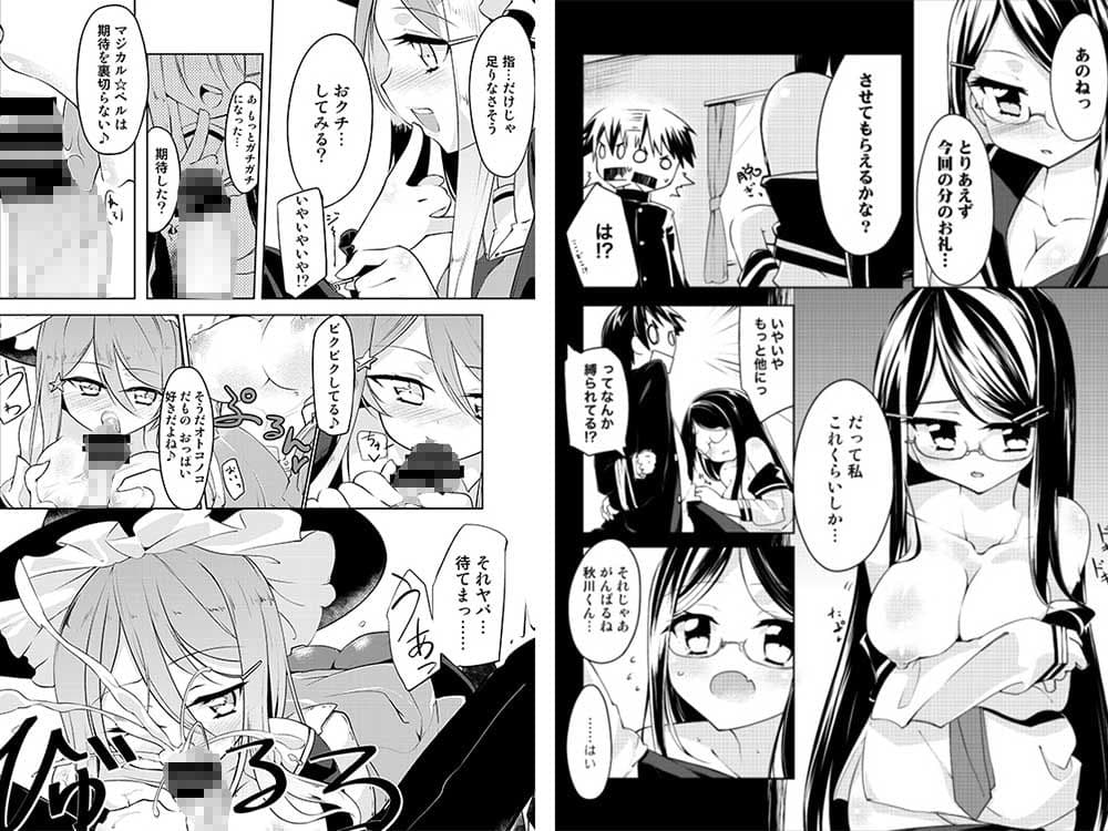 エッチで解決！？ マジカル☆ベル サンプル 1
