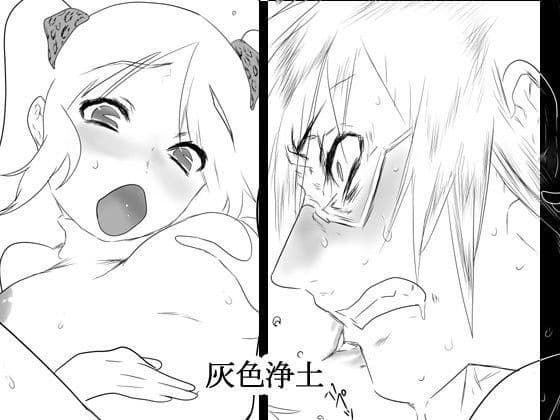 灰色浄土