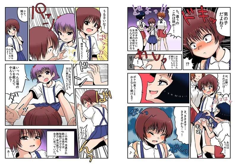 女権時代の学校生活と性教育 サンプル 2