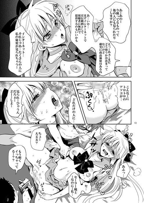 アイドル戦士におしおき！ サンプル 2