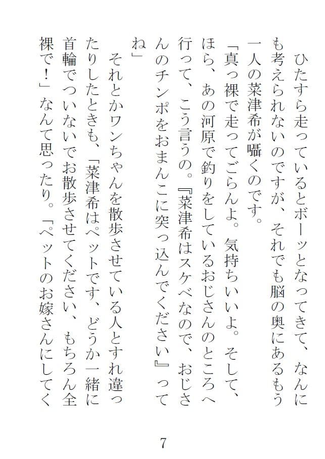 玩具にしてください！ 変態女子校生・菜津希 サンプル 1