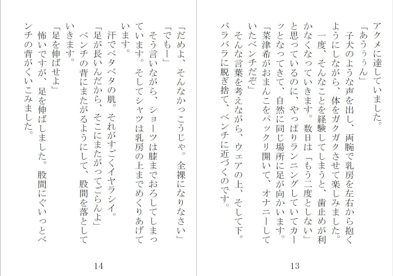 玩具にしてください！ 変態女子校生・菜津希 サンプル 2