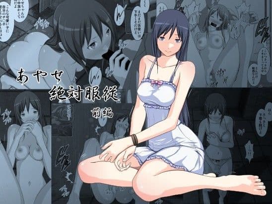 あやせ絶対服従〜前編〜