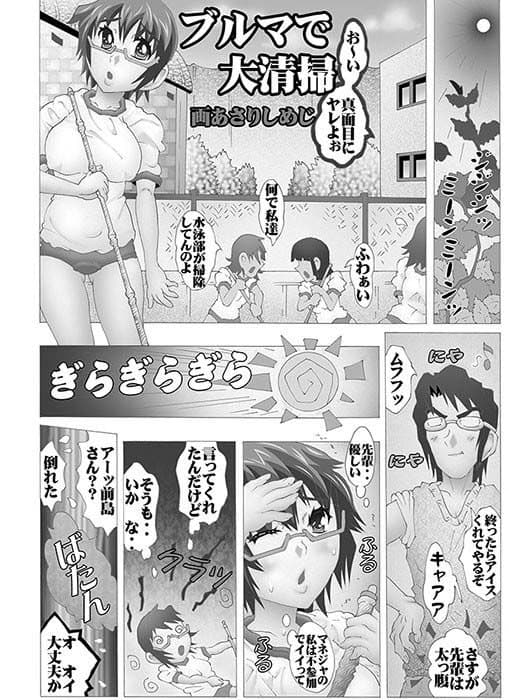 ブルマで大清掃 サンプル 1