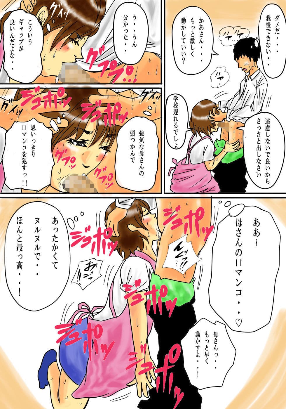 毎朝、お母さんで性欲処理！ サンプル 2