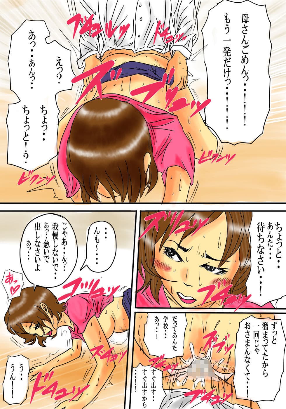 毎朝、お母さんで性欲処理！ サンプル 6