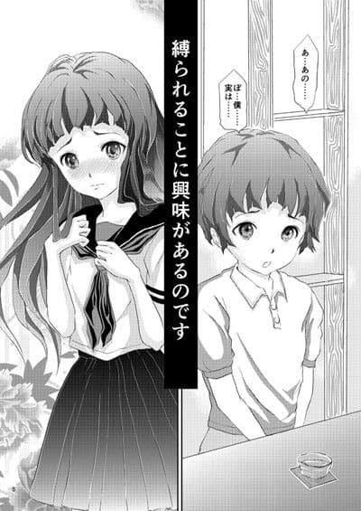 緊縛女装少年 サンプル 1