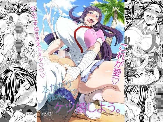 ふたなり罪木とケツ婚しよう。