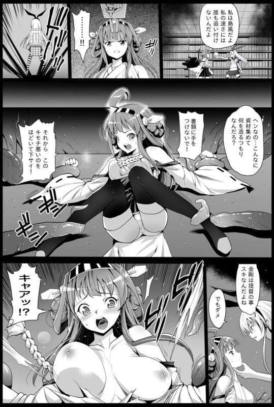 悪堕ち島風2〜エロ触手に堕とされる艦○〜 サンプル 1