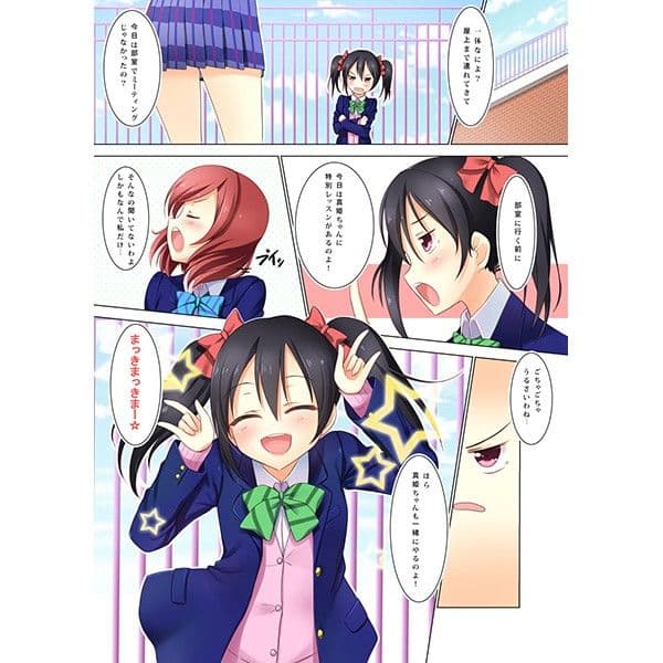 真姫ちゃんの誕生日 サンプル 1