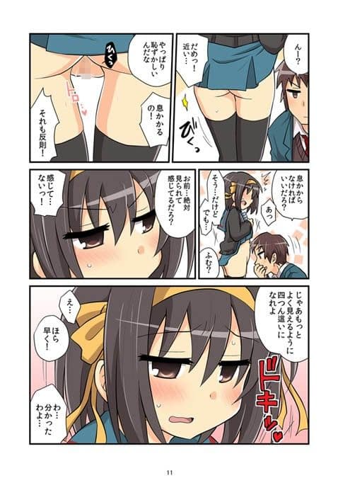 可愛いハルヒはパイパンも可愛い〜羞恥言葉責め涙目絶頂！〜 サンプル 1