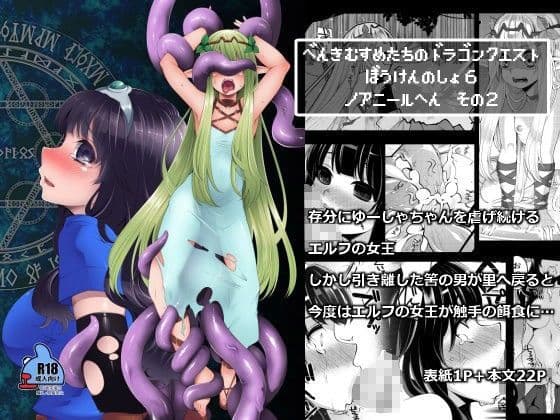 べんむすぼうけんのしょ6