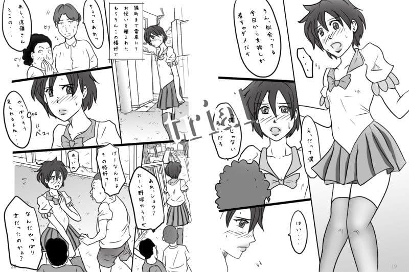 「男の娘ショウの事情」 サンプル 2