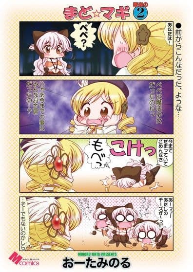 まど☆マギ叛逆の2 サンプル 1
