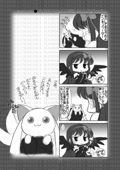 まど☆マギ叛逆の2 サンプル 3