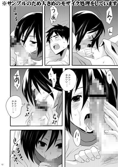 わたしのエレン1＋2 サンプル 1