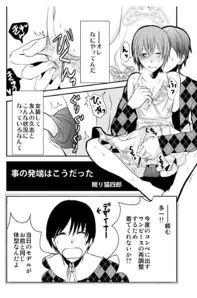 男の娘とちょびっと遊ぼ！ サンプル 3