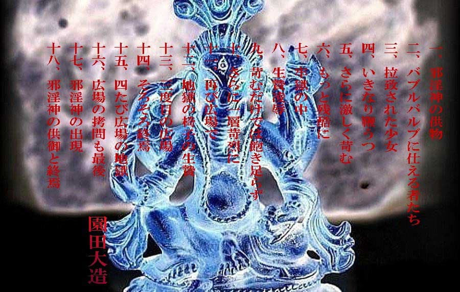 邪淫神の供御 サンプル 1