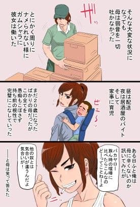 喧嘩最強だった俺の母ちゃんが松永のチ○ポに完全敗北した話 サンプル 1