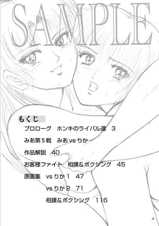 美少女Fighting復刻版X ファイトサロン みあvsりか サンプル 1