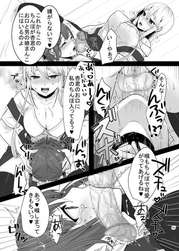 ふたなりちゃんと男の娘 サンプル 2