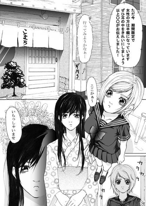 いやし耳かき屋こまち サンプル 1