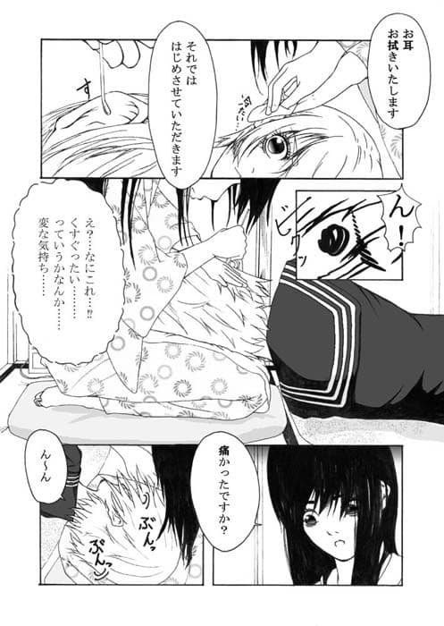 いやし耳かき屋こまち サンプル 2
