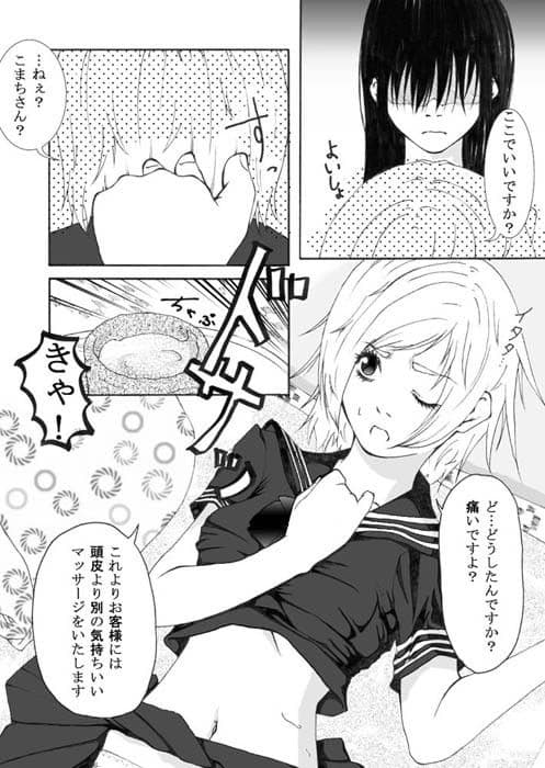 いやし耳かき屋こまち サンプル 3