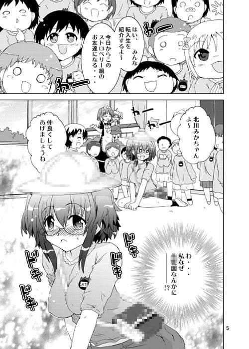 みかにハラスメント〜みかに○供のセカイ〜 サンプル 1