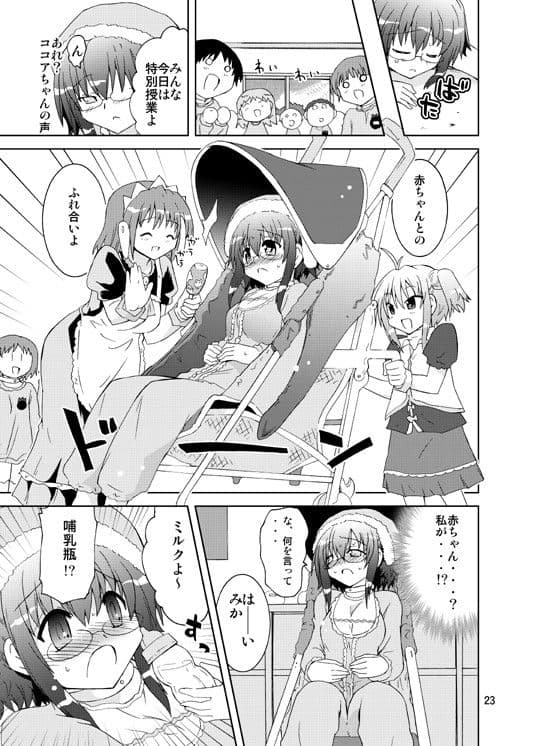 みかにハラスメント〜みかに○供のセカイ〜 サンプル 2