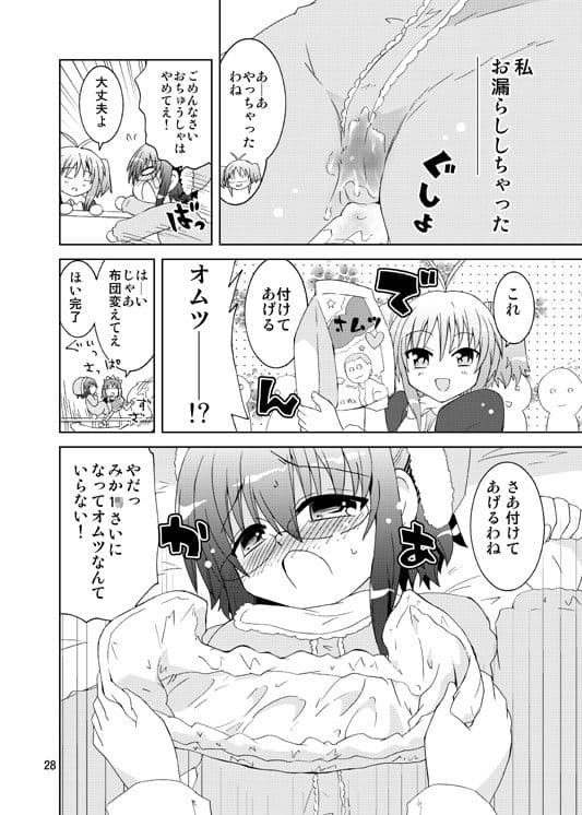 みかにハラスメント〜みかに○供のセカイ〜 サンプル 3