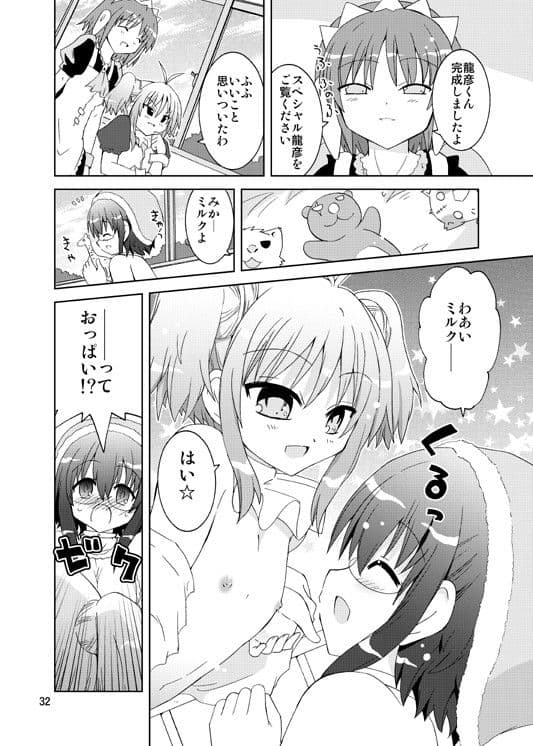 みかにハラスメント〜みかに○供のセカイ〜 サンプル 4