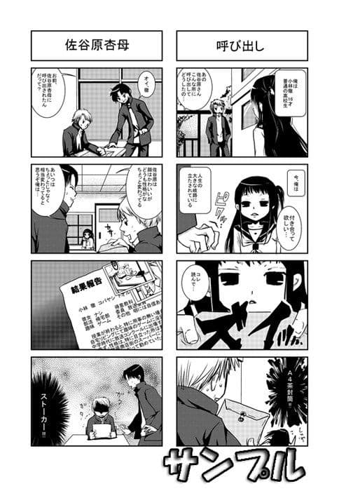 佐竹原！！オリジナル4コマ サンプル 1