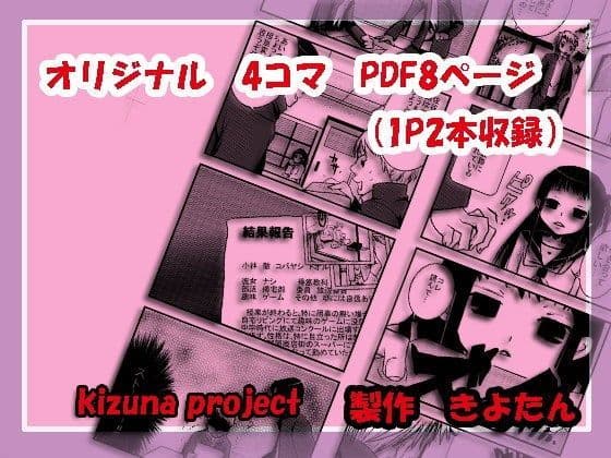 佐竹原！！オリジナル4コマ