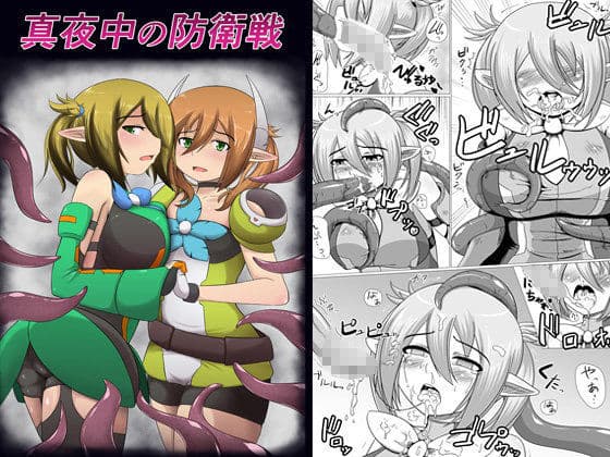 真夜中の防衛戦