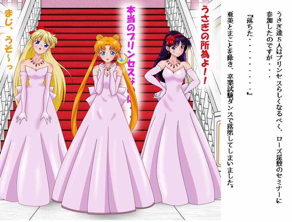 美少女戦士セーラームーン Crystal クリスタル プリンセスしゅぎょう サンプル 2