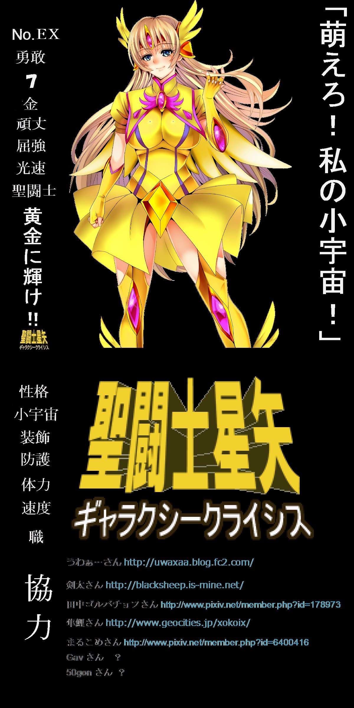 聖闘士星矢 ギャラクシークライシス サンプル 1