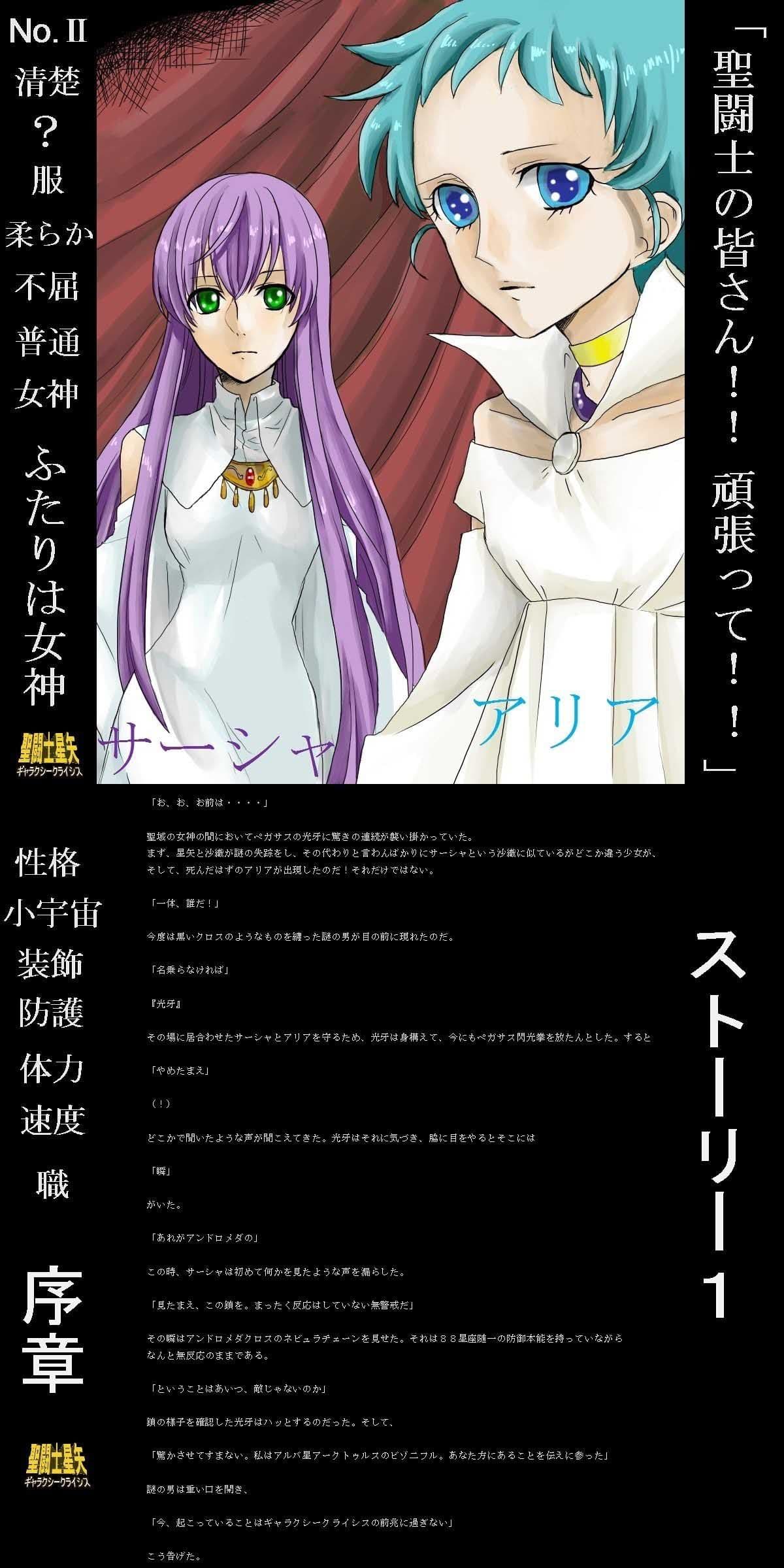 聖闘士星矢 ギャラクシークライシス サンプル 3